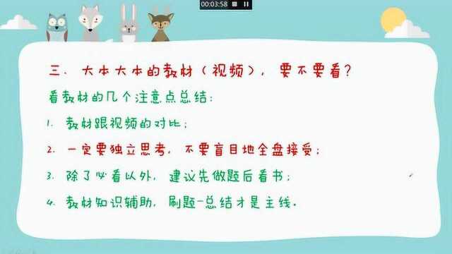 公考十大问(3):行测学习要不要看教材