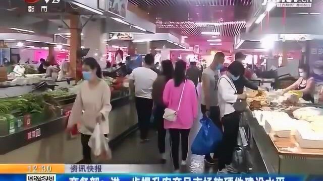 商务部:进一步提升农产品市场软硬件建设水平