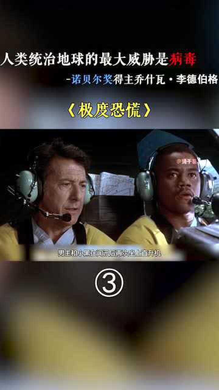 以埃博拉病毒为原型改编1995年的老电影极度恐慌03