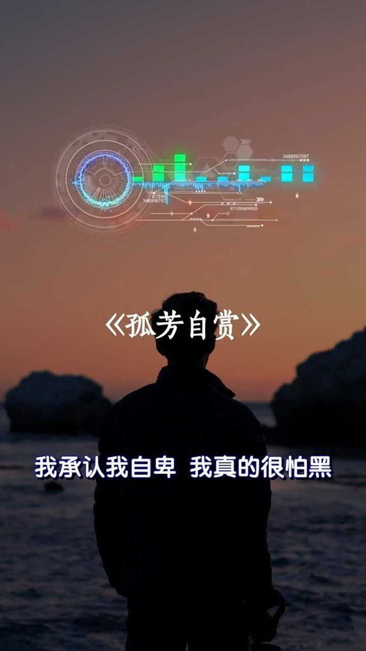 自卑感歌曲图片