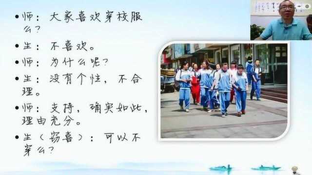 关于穿校服的师生对话