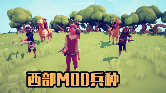 全面战争模拟器西部mod兵种测试双枪大叔骑马射击有点帅