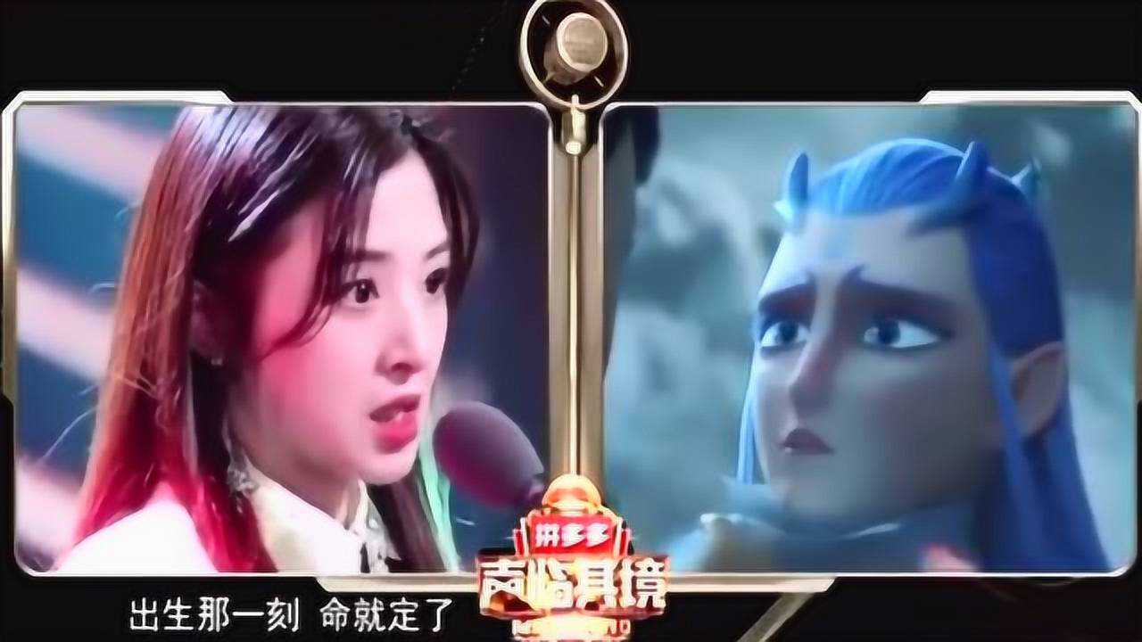 张含韵配音哪吒我命由我不由天网友太厉害了