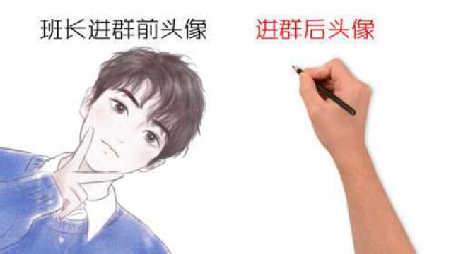 班长进群前头像VS进群后头像,有什么不一样?有同款班长吗?