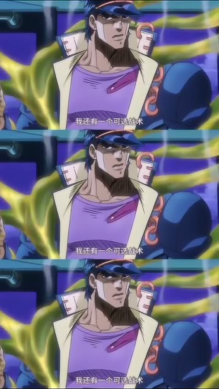 jojo的奇妙冒险最知名的jojo梗大合集