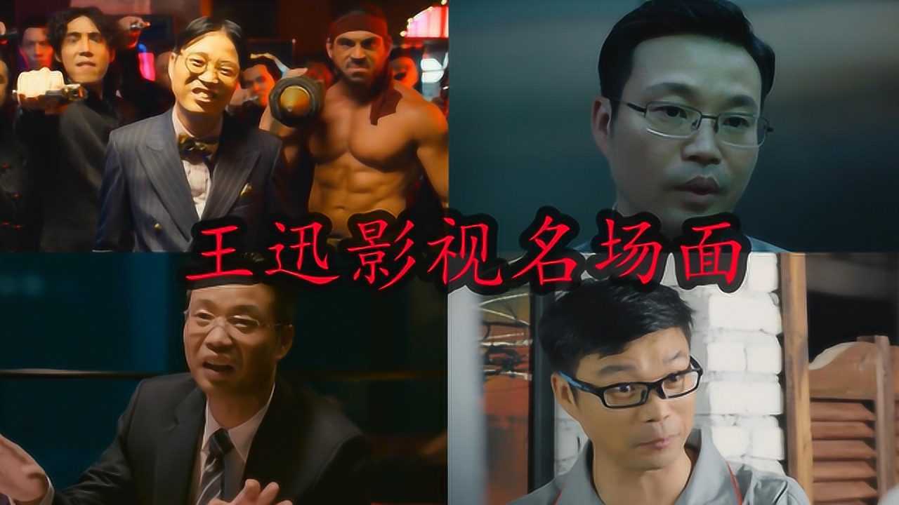 《唐人街探案2》精彩动作场面_盘点王迅影视名场面,霸气侧漏到瞬间秒怂,王迅的演技绝了_电影_高清完整版视频在线观看_腾讯视频