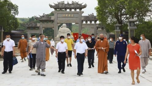 [图]新闻 | 东华禅寺迎检待开放，县统战部、民宗局等九部门来寺联检