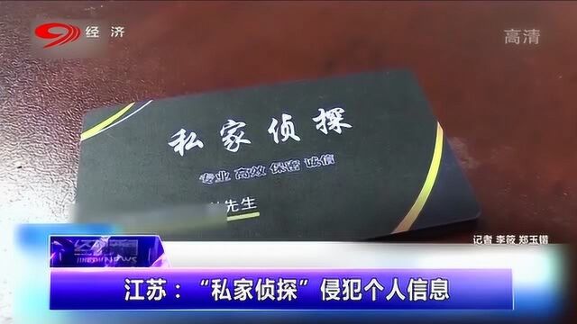 一张“私人侦探”的名片背后竟牵扯出黑色产业链!涉案金额竟高达600余万