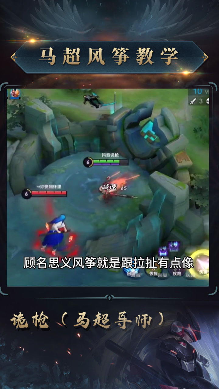 诡枪:马超风筝教学