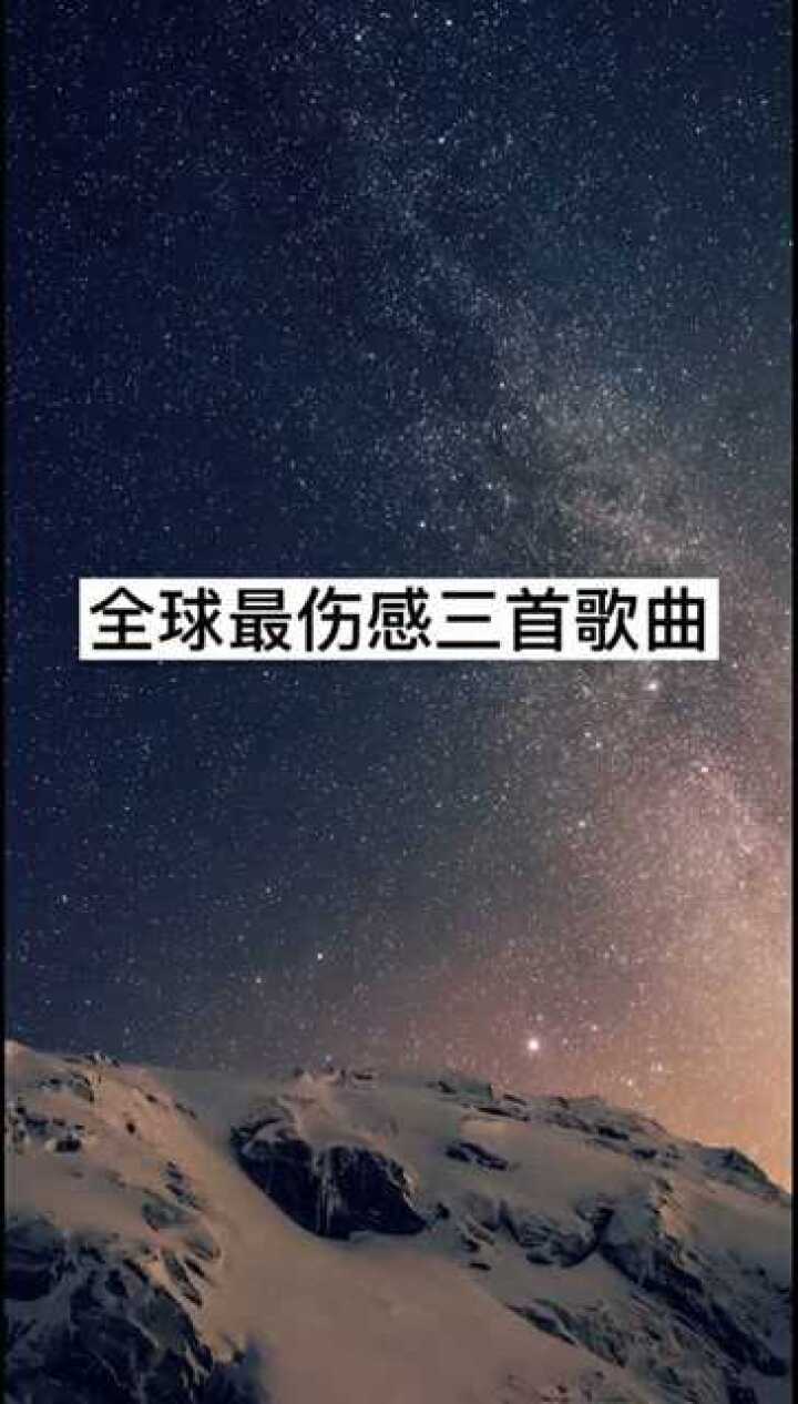 被评为世界上最悲伤的歌曲歌词就像梦境一样