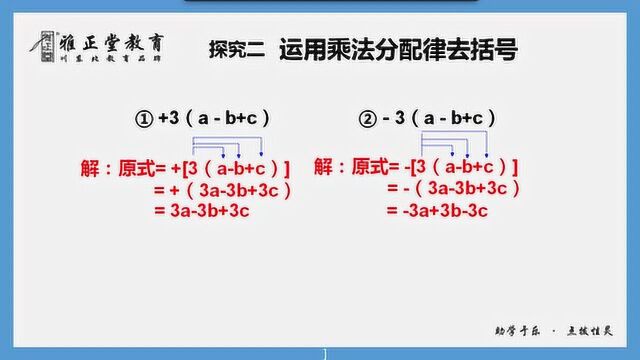 初中数学第17讲去括号