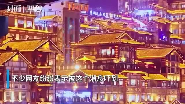 重庆暂停市内游和跨省旅游?重庆市文化旅游委在线辟谣