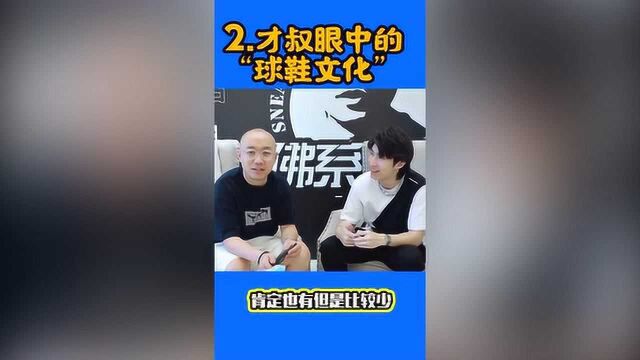 关于球鞋文化是个笑话这件事,鞋狗那些事儿