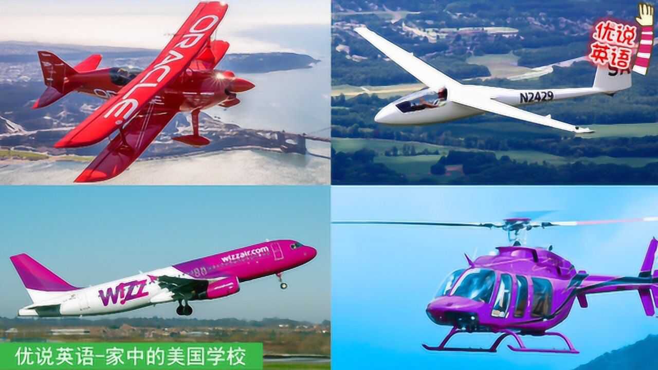 航空器小知识，带你认识11种航空器，双翼机滑翔机水上飞机太空梭_腾讯视频