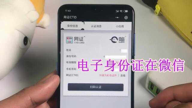身份证只能放在钱包?教你放张电子的在微信里,不怕忘带和遗失