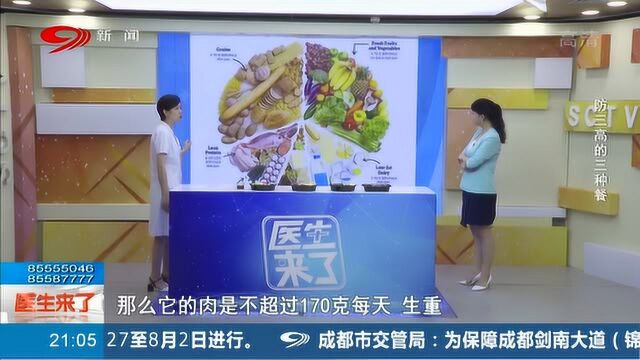 防止高血压的饮食方法你听说过吗?营养医师带你全面认识DASH饮食