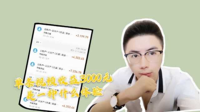 单条视频收益3000+的技巧,再也不用为vlog素材发愁,简单实用