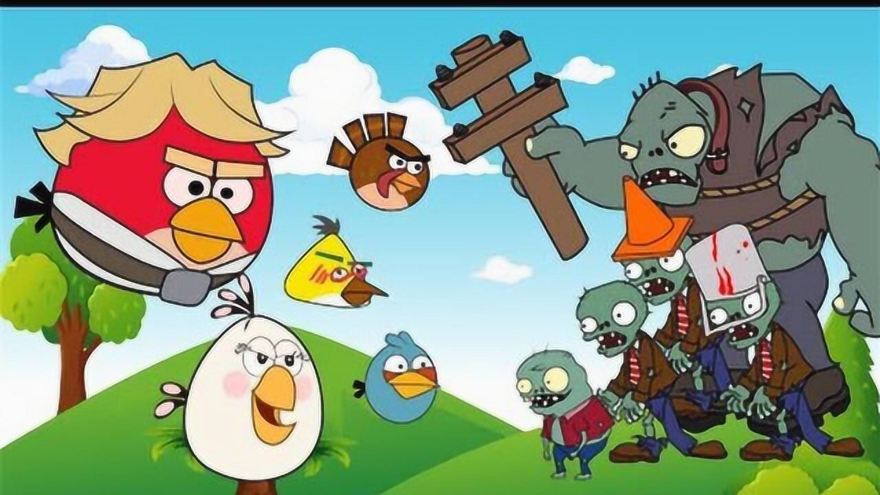 植物大战僵尸愤怒小鸟为了和平和僵尸展开大战