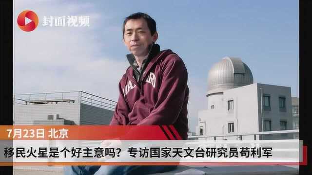 为什么一定要探测火星?我们和国家天文台苟利军研究员聊了聊