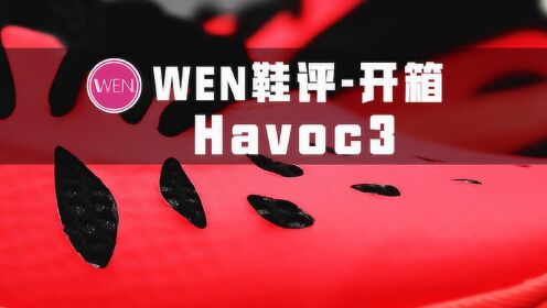UA HOVR Havoc3开箱测评 比签名鞋还好穿的支线？