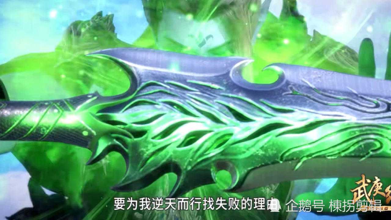 武庚纪要为我逆天而行找失败的理由你还不够资格上