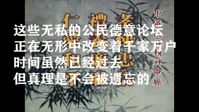 传统文化之公民德行公益论坛