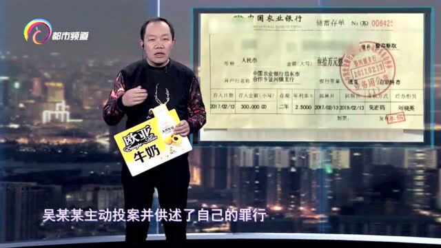 女子向父亲接30万,结果还不上竟伪造了张银行存单!