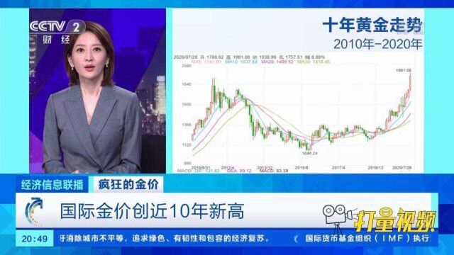 国际金价创近10年新高|央视网