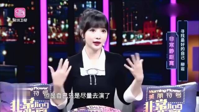 “女王”柳岩自曝真实年龄,李静都被吓一跳,简直不敢相信!