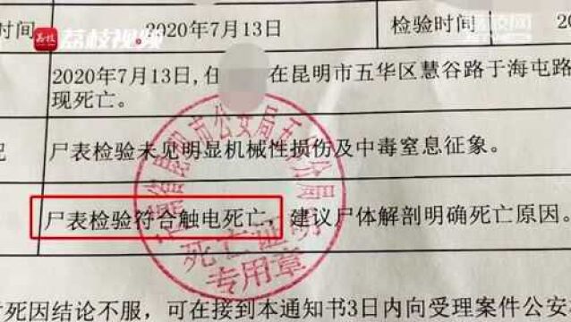 云南一男子经过路口时突然触电身亡 官方:正调查事故原因