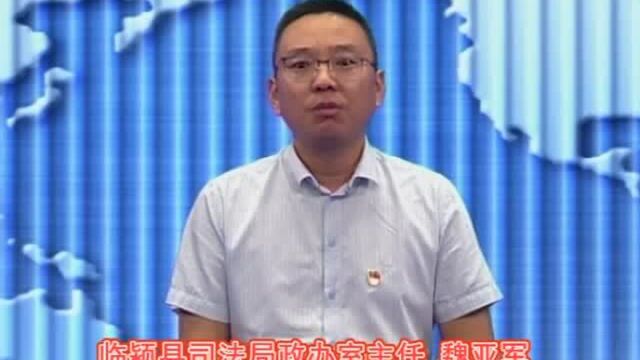 临颍县司法局发布2020年爱民实践服务承诺