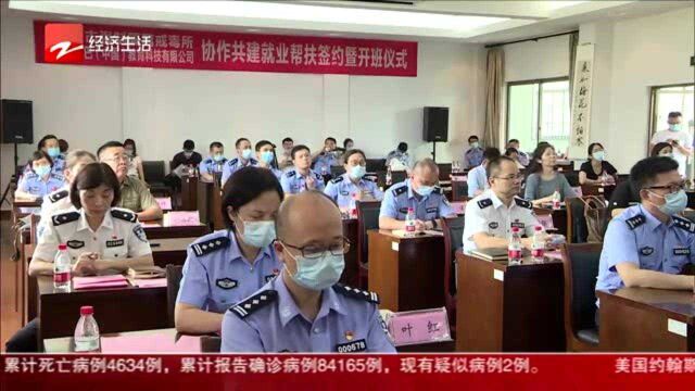 杭州:警企携手 戒毒人员可实现“淘宝梦”