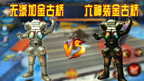 奥特曼传奇英雄:47级无装备金古桥对战60级神装金古桥,结果出人意料!