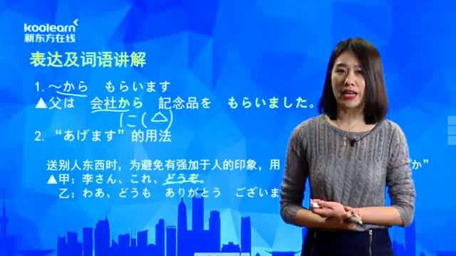 新标准日本语初级上册ⷨ𛃧𛓥ˆ8.3 表达及词语讲解