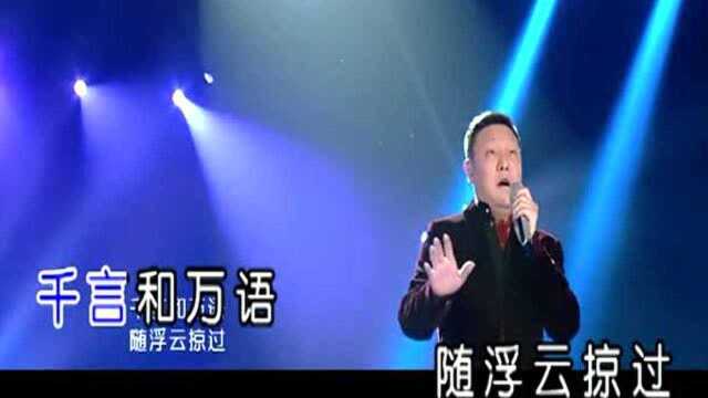 千言万语我是歌手