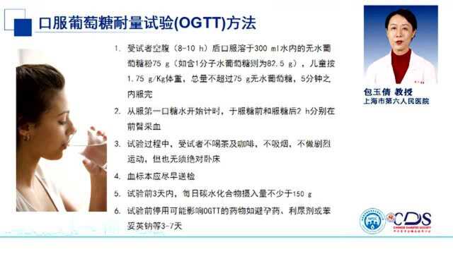 6.国家基层糖尿病防治管理指南视频解读——糖尿病筛查与评估