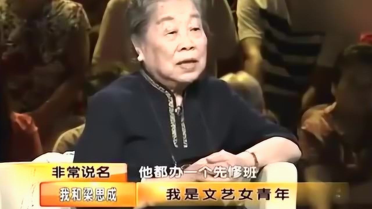 梁思成第二任妻子林洙接受采访，聊聊她眼里的林徽因，简直太颠覆_腾讯视频
