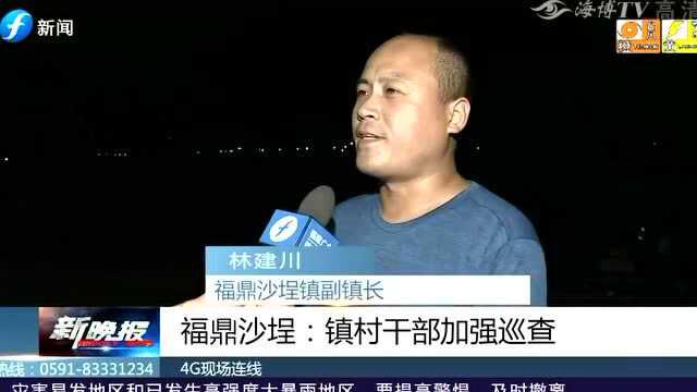 福鼎沙埕:确保沿海地区安全问题,多措并举预防问题!