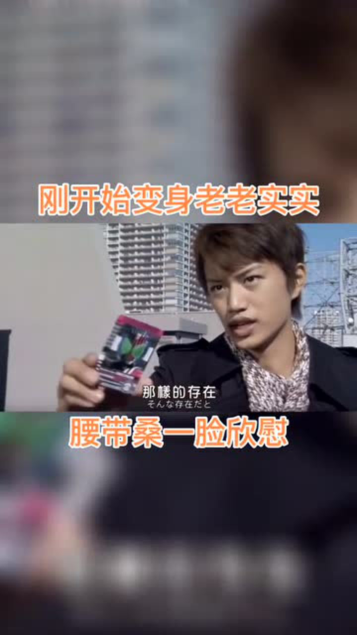 假面骑士帝骑名场面脾气越发暴躁的王小明变身的姿势逐渐放肆了