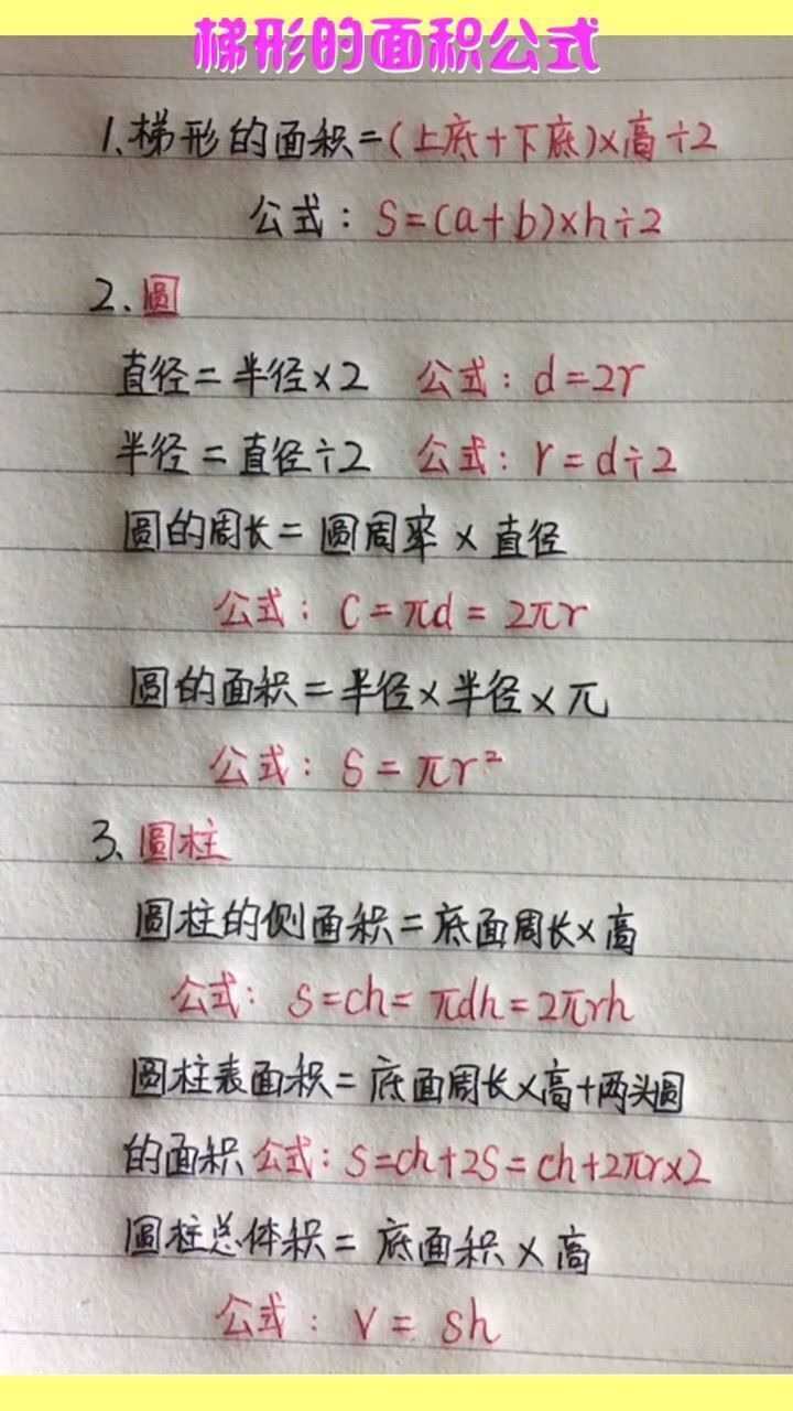 梯形的面积公式,你学会了吗