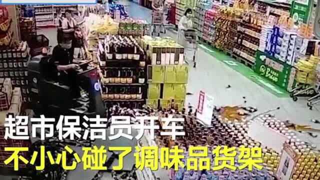 超市保洁员驾驶小车操作不当,调味品货架瞬间崩塌,五味瓶碎了一地.