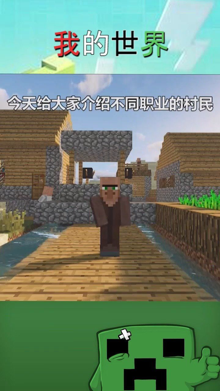 我的世界,村民科普,不同颜色的村民有着不同的职业