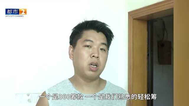 儿子生病父亲发动筹款 却不想提现太难 轻松筹:他要用筹款还信用卡