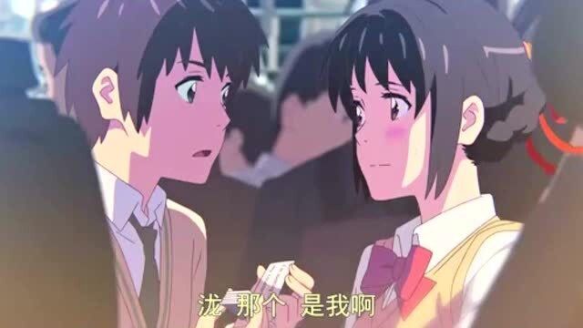 你的名字:就算我不记得你的名字,我也会一直一直拼命的寻找你!