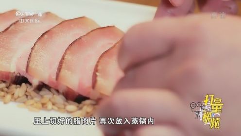 熏香四溢：不炒不炖，腊肉这样做味道与众不同02|美食中国