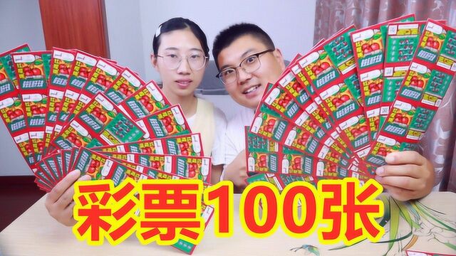 100张刮刮乐能中多少钱?一等奖3万元,有没有机会中一张?