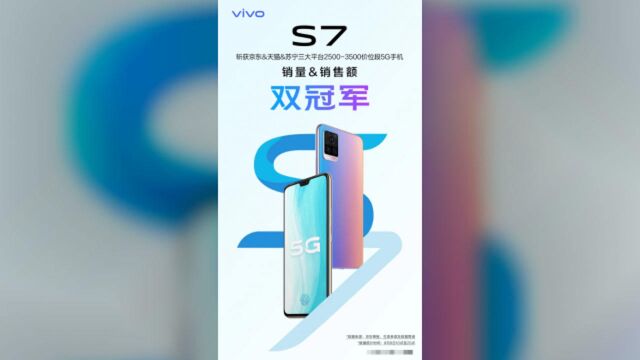 vivo S7首销斩获多平台销售冠军 网友晒单好评如潮