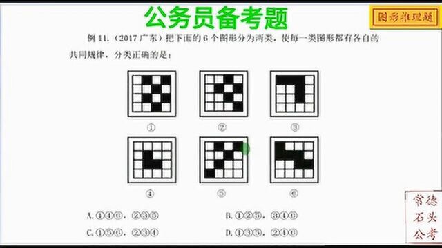 公务员图形推理题,一道经典的公考真题,利用图形位置关系快速解题