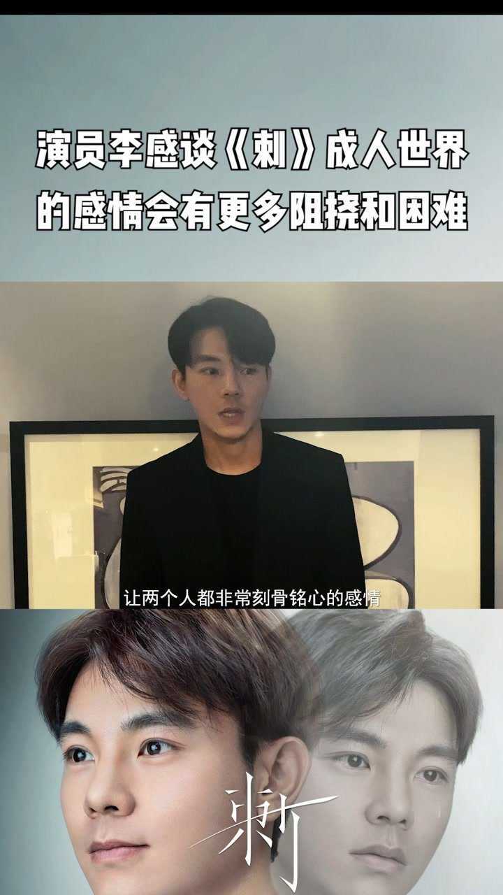演员李感谈《刺》的成人世界少年时代有多美好长大后就有多少困难_高清1080P在线观看平台_腾讯视频