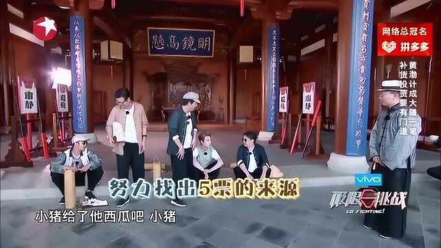 极限挑战:黄渤开始跳舞庆祝,这一次直接投标,投中了!